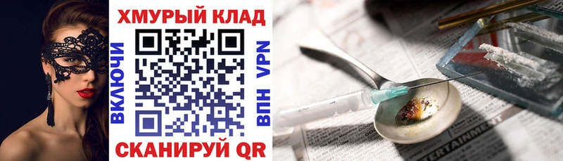 ГЕРОИН хмурый  гидра ссылка  Скопин  купить наркотики цена 